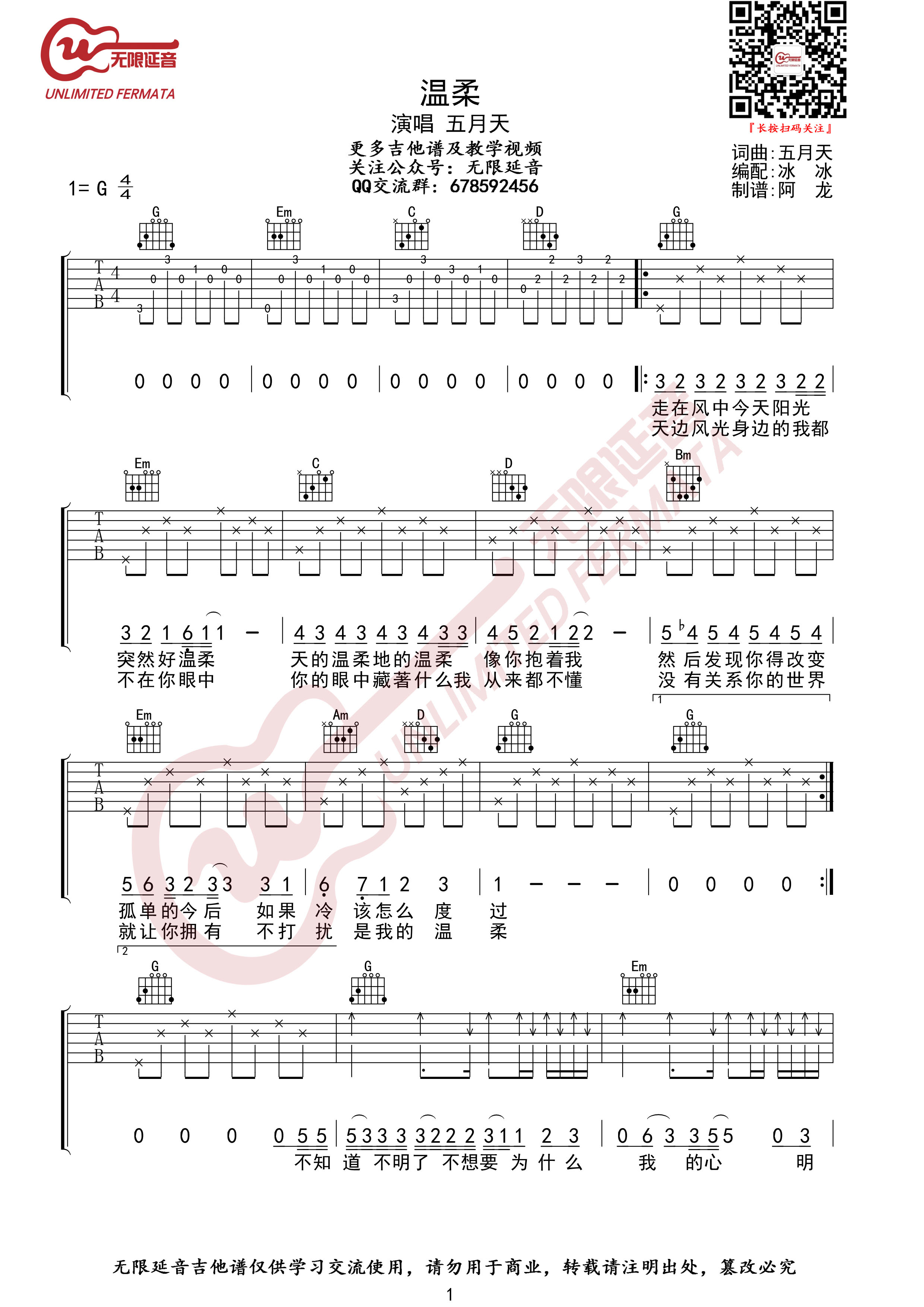 温柔吉他谱-五月天六线谱原版-高清简单图片谱