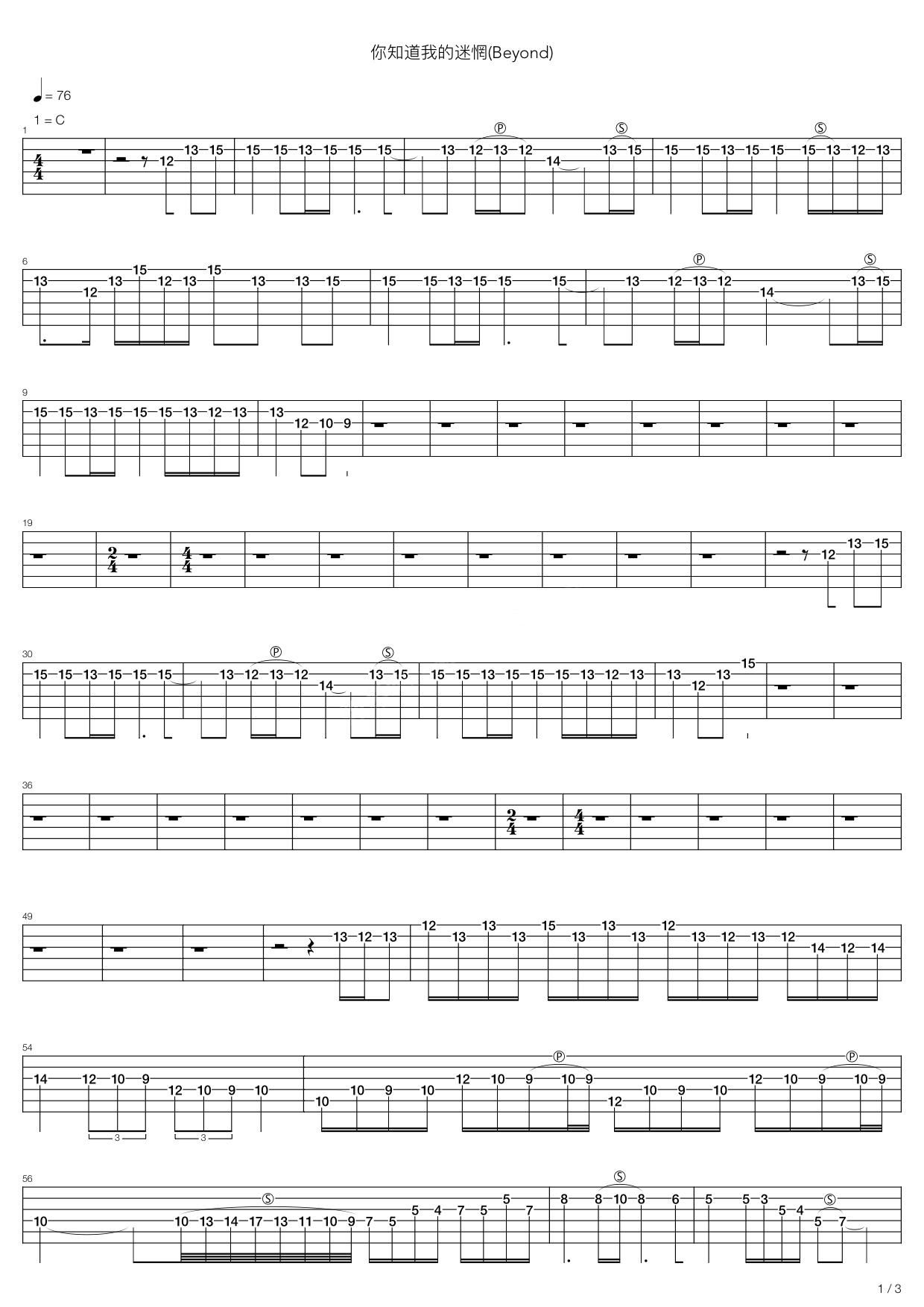 你知道我的迷惘吉他谱-Beyond六线谱原版-高清简单图片谱