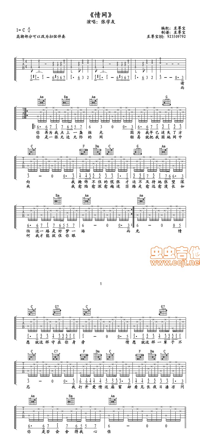 情网吉他谱-张学友六线谱原版-高清高清简单图片谱