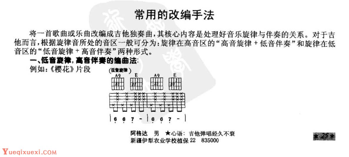 怎样编配吉他独奏曲《常用的改编手法》