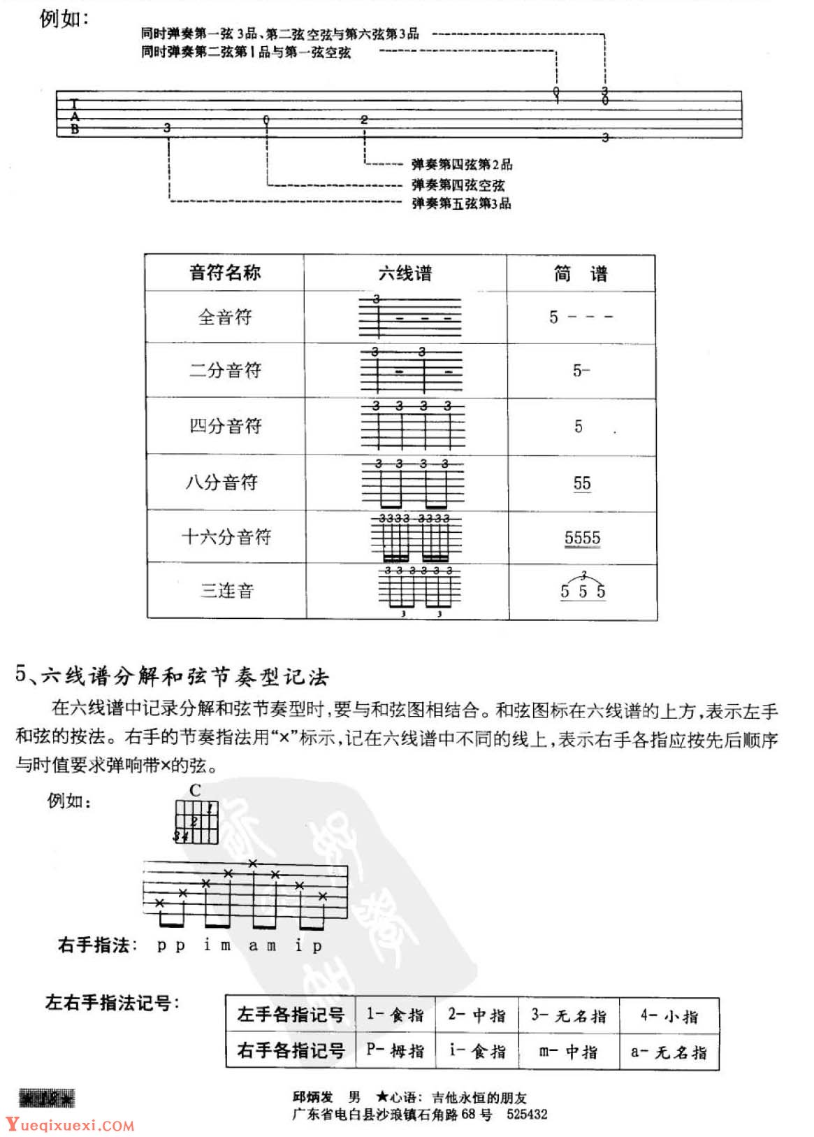 简谱/六线谱及和弦图《六线谱的记谱方法》