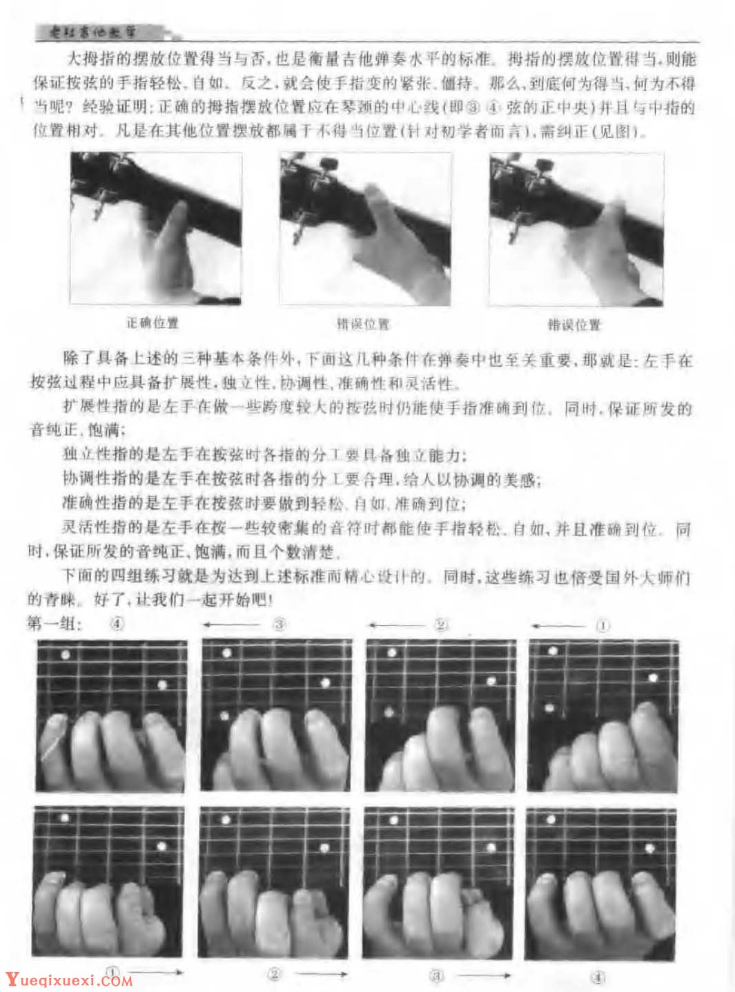 从零起步学吉他《左手的按弦法》基本动作要领