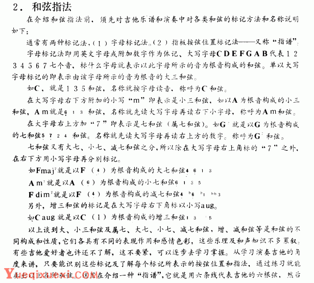 吉他左手技巧_吉他和弦指法标记图文教学