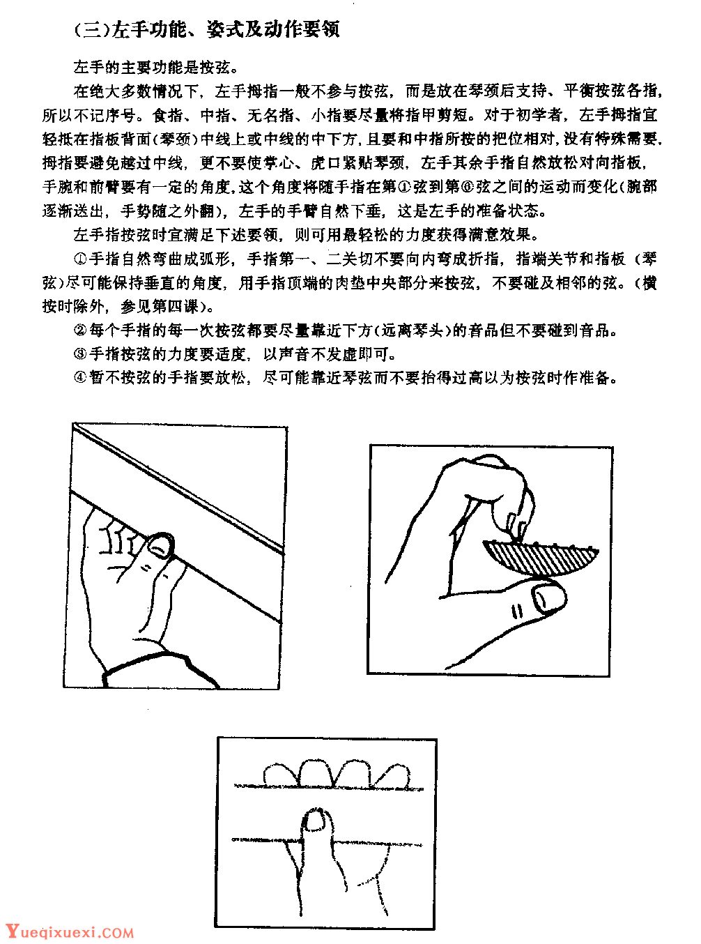 吉他基本技术分析《吉他左手功能、姿式及动作要领》