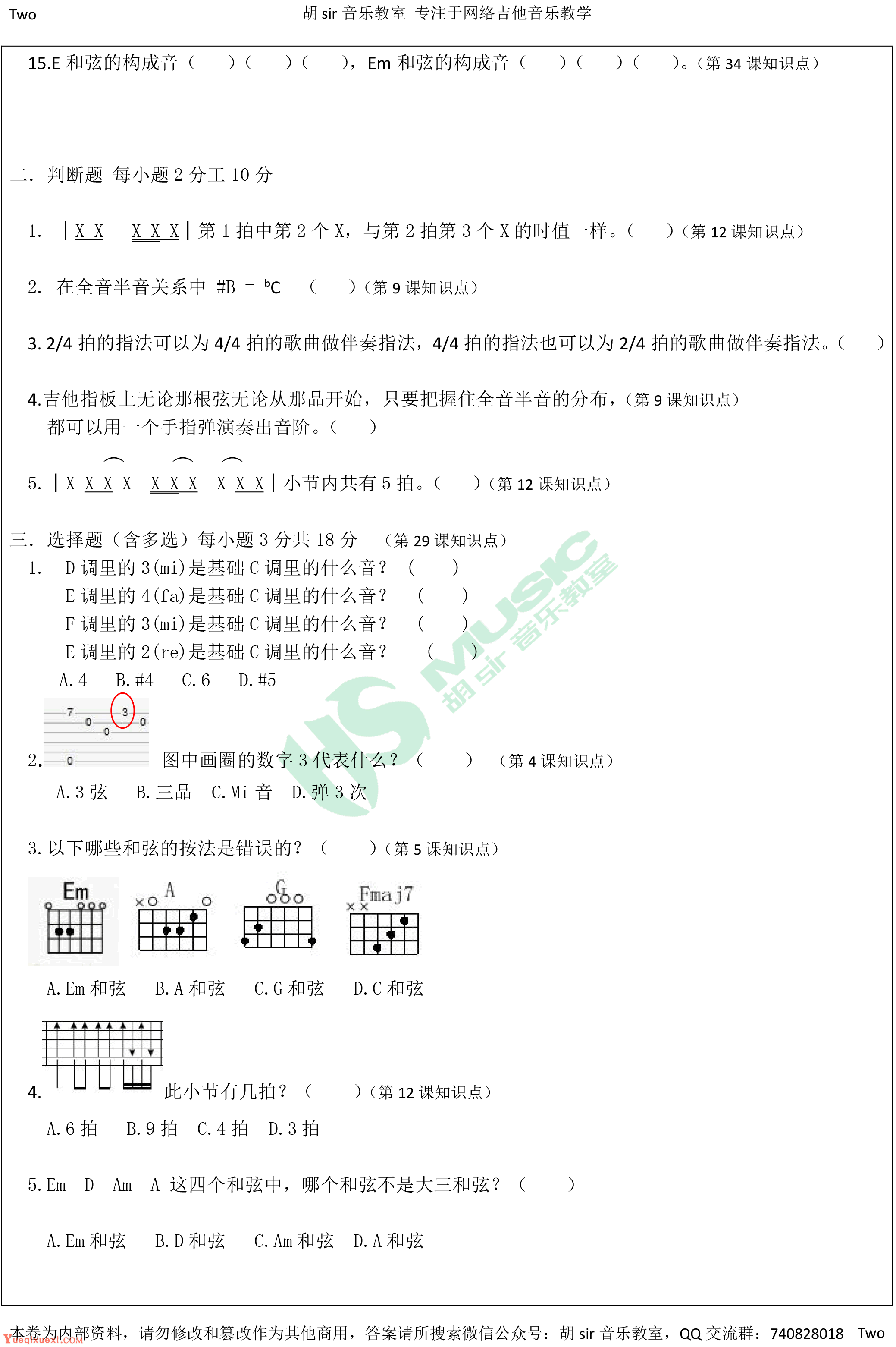 民谣吉他乐理测试考题初级篇