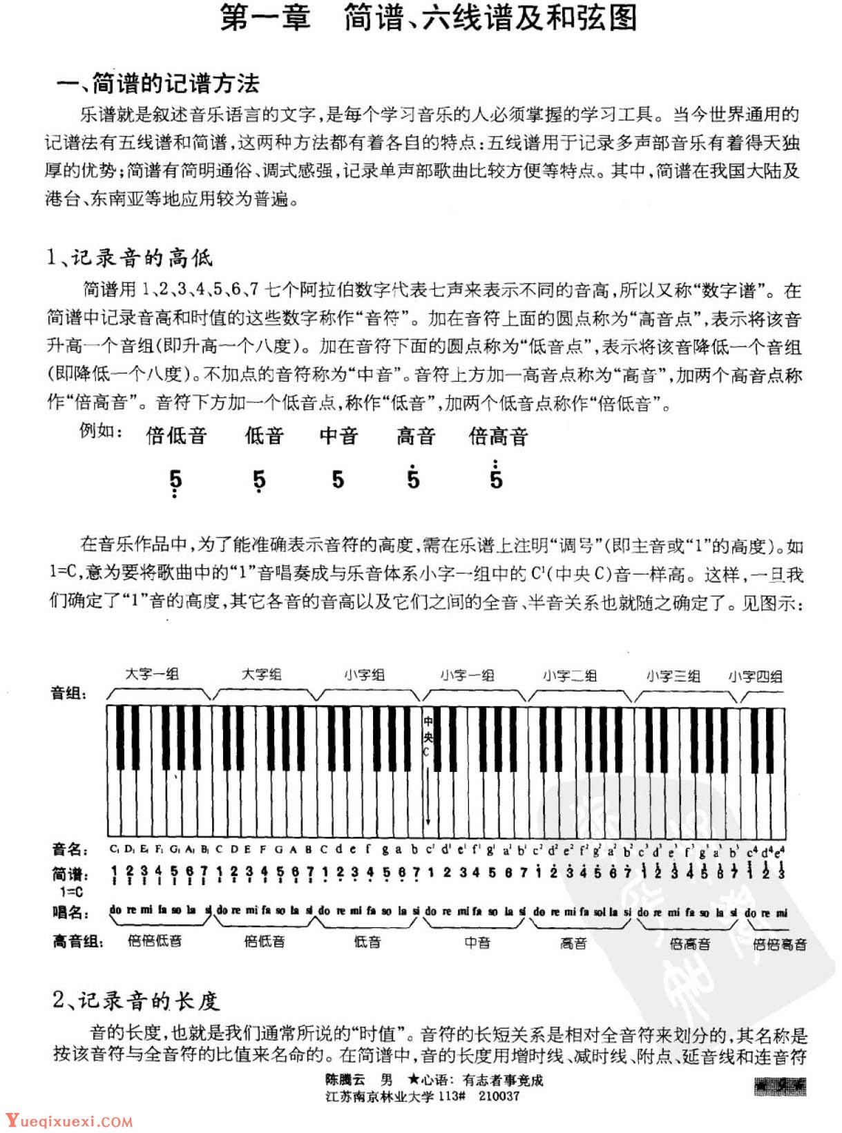 第一章 简谱、六线谱及和弦图解