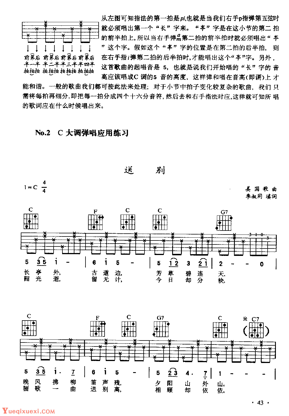 吉他C大调歌曲弹唱