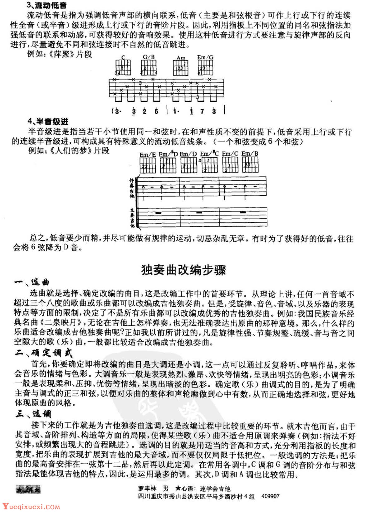 怎样编配吉他独奏曲