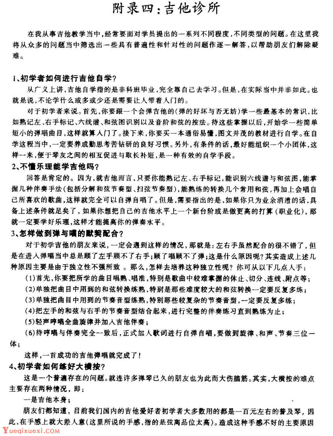 吉他学习常见问题