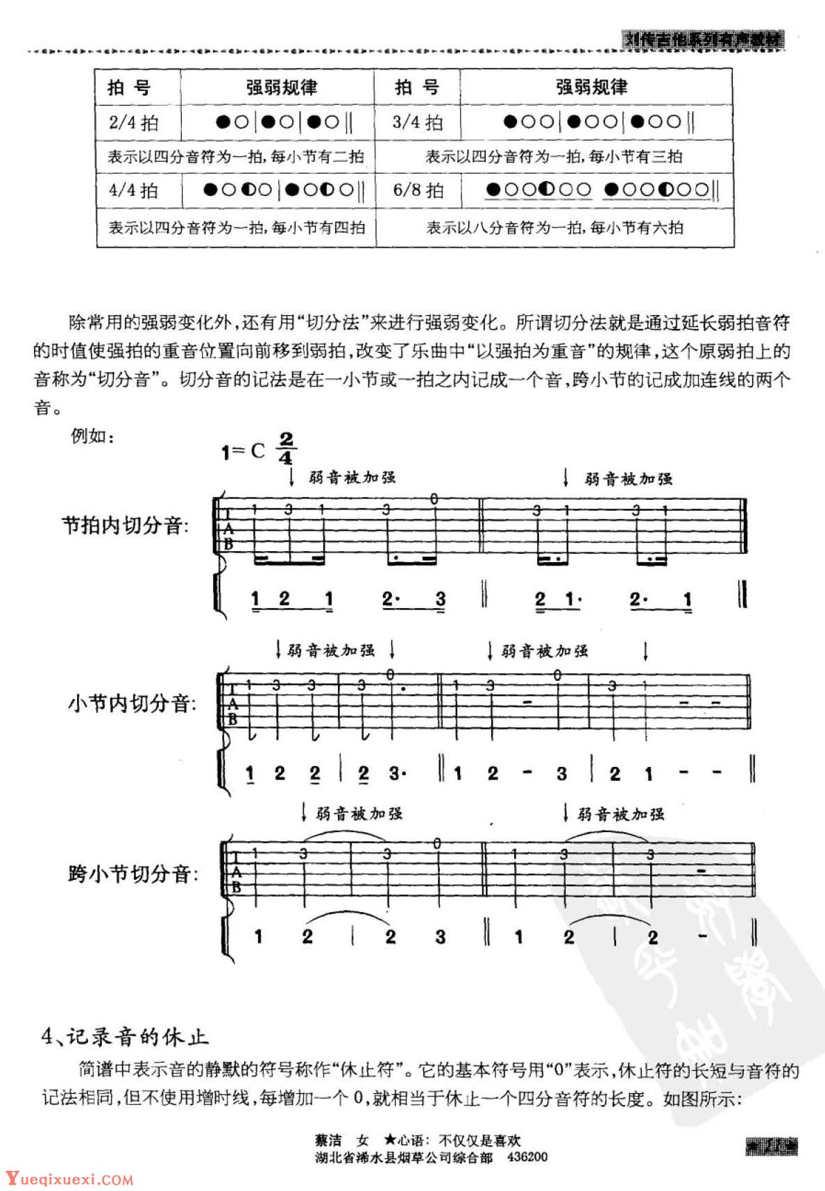 第一章 简谱、六线谱及和弦图解