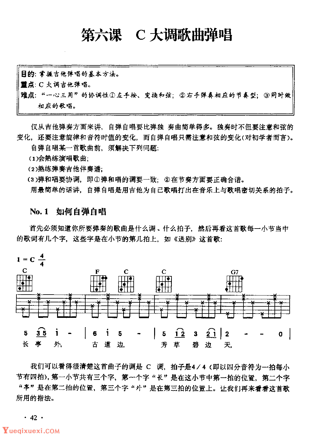 吉他C大调歌曲弹唱