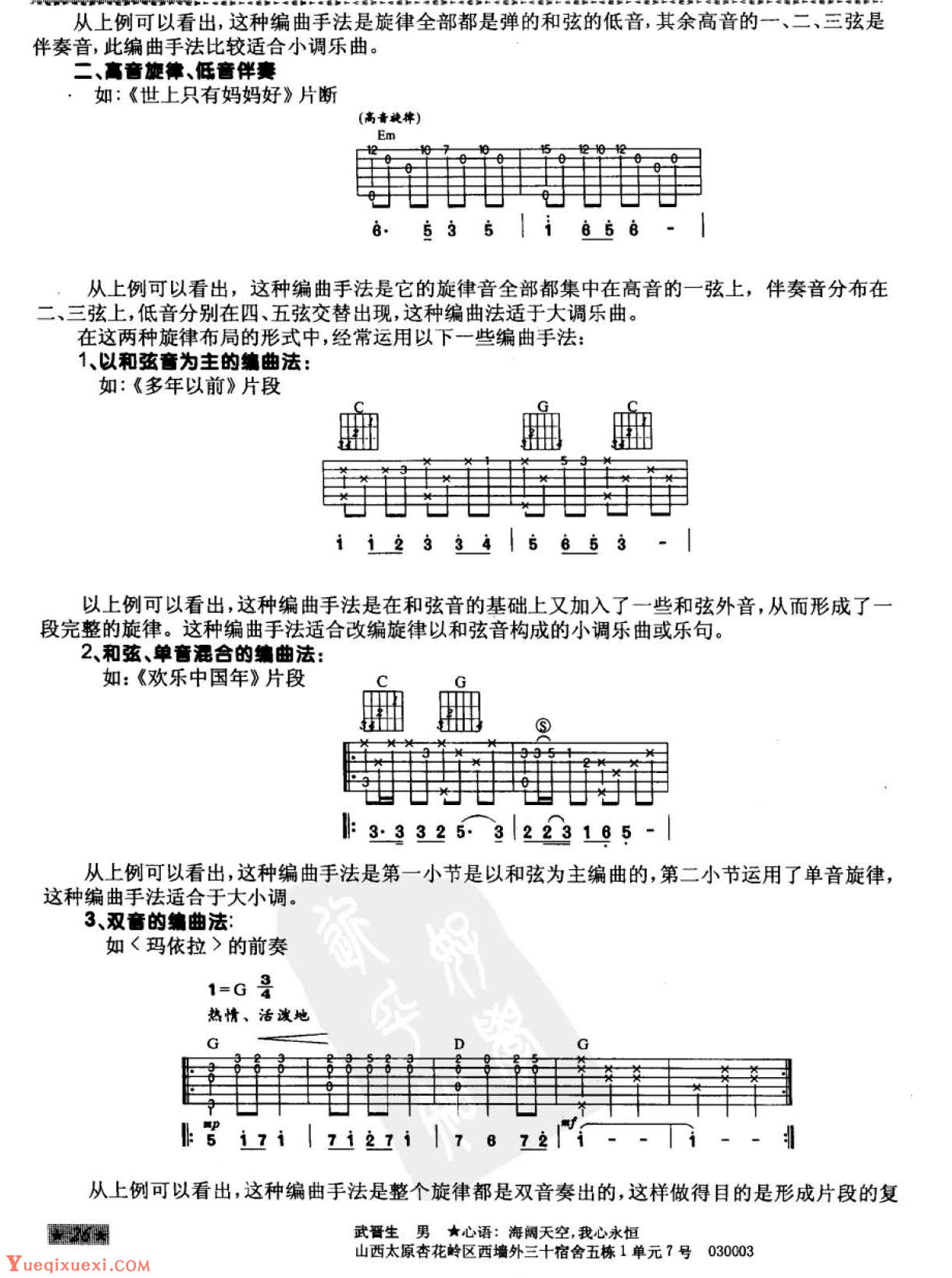 怎样编配吉他独奏曲《常用的改编手法》