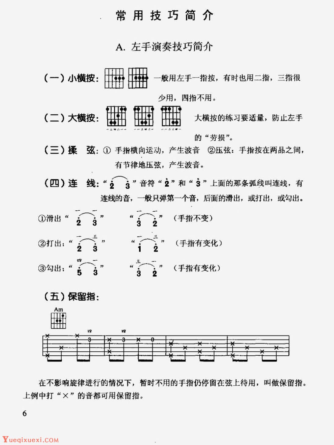 吉他基础知识_吉他常用技巧简介