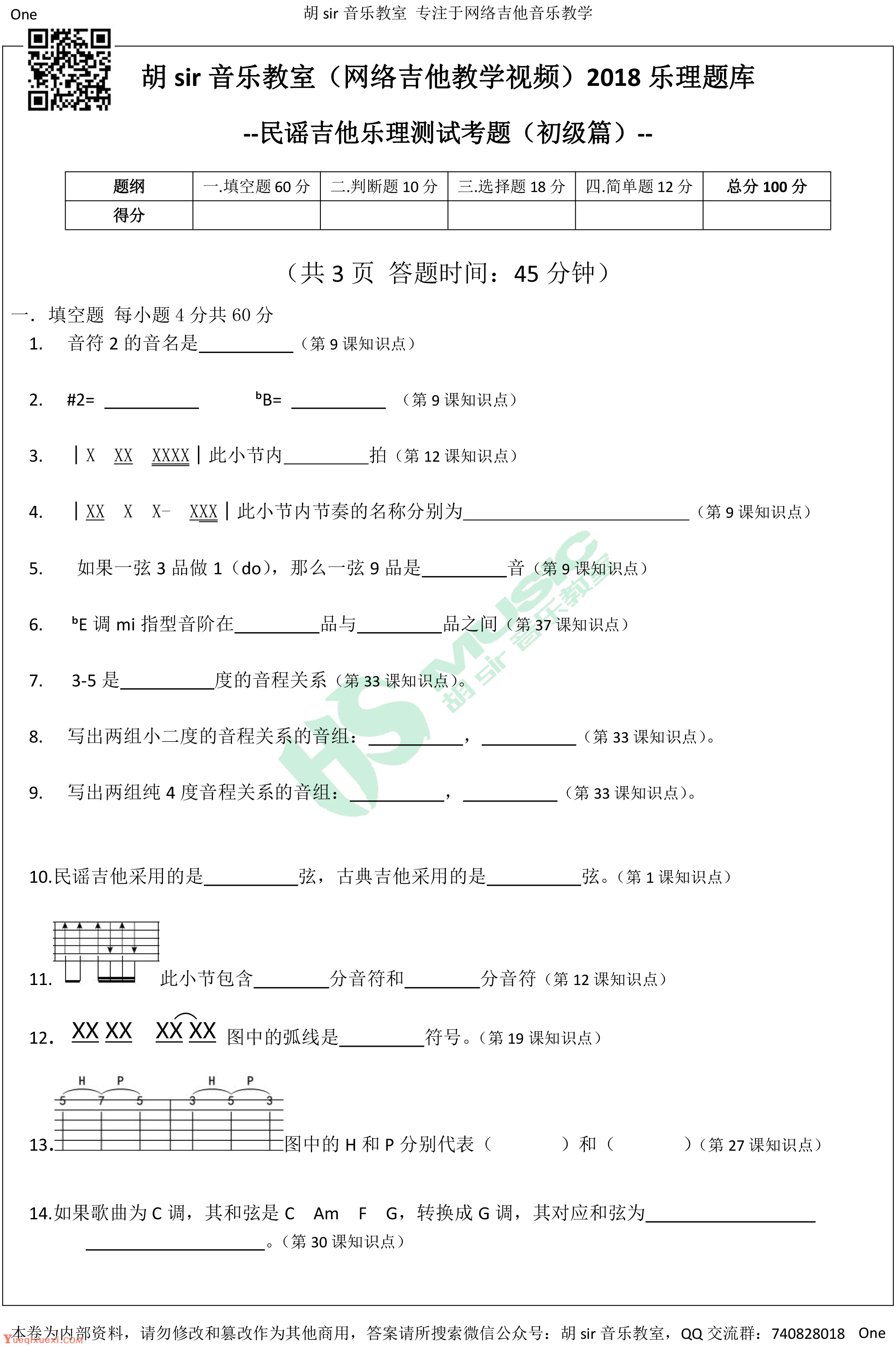 民谣吉他乐理测试考题初级篇