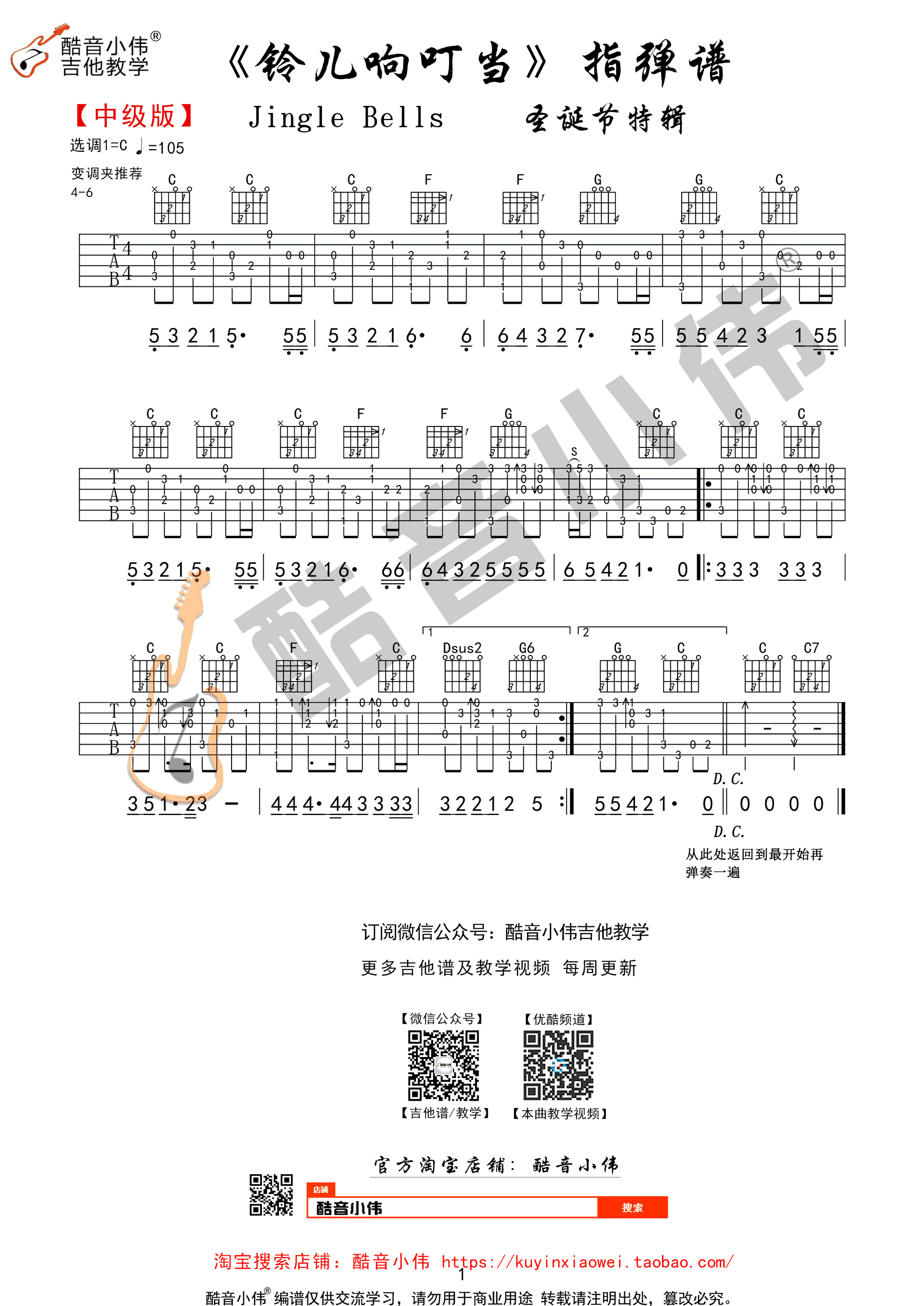 铃儿响叮当吉他谱-JingleBells指弹谱吉他独奏视频教学六线谱原版