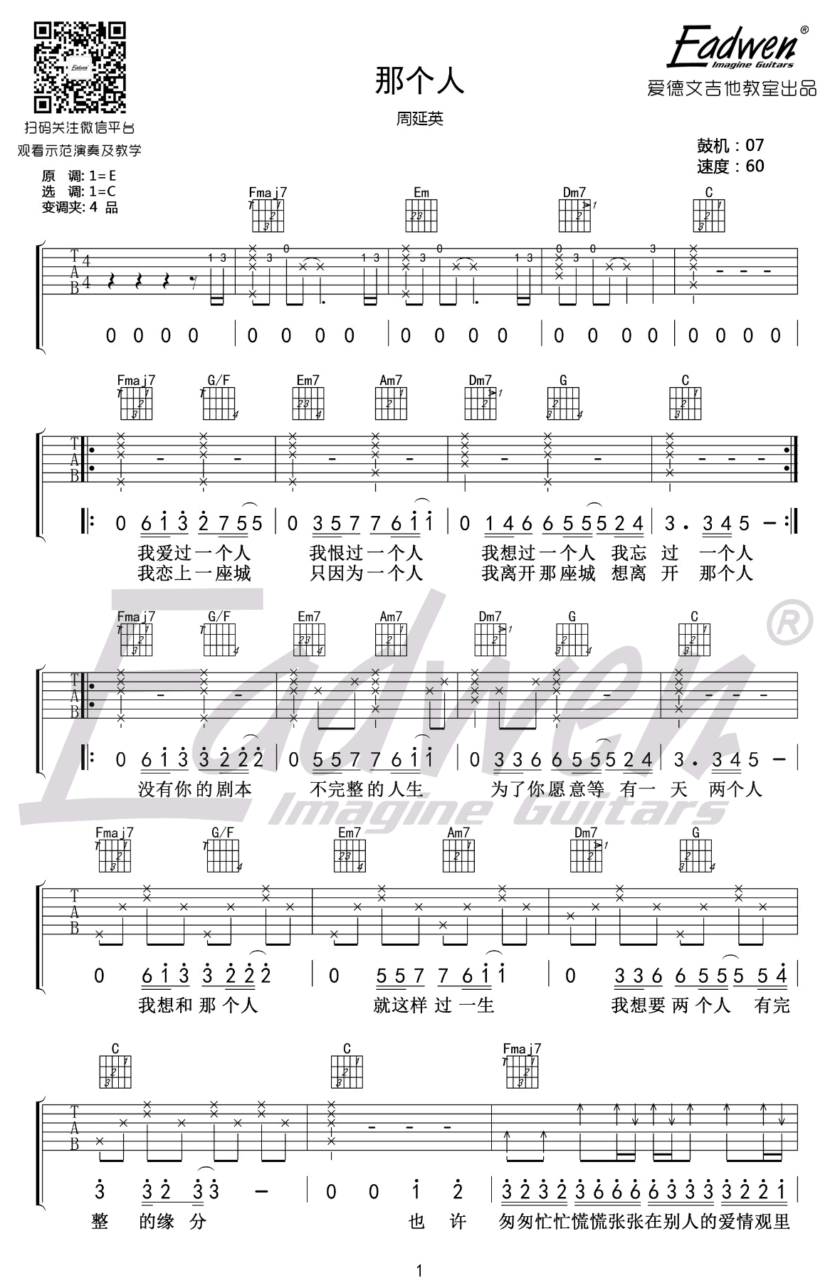 周延英那个人吉他谱-六线谱原版-C调弹唱谱吉他教学视频