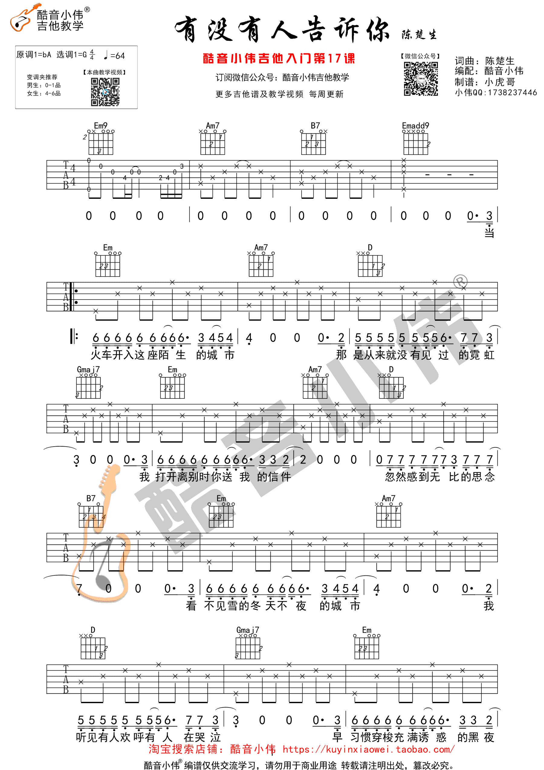 陈楚生有没有人告诉你吉他谱-六线谱原版-G调版本吉他弹唱教学