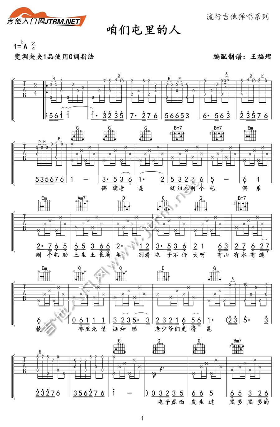 咱们屯里的人吉他谱-粤语音译歌词简单版弹唱谱六线谱原版
