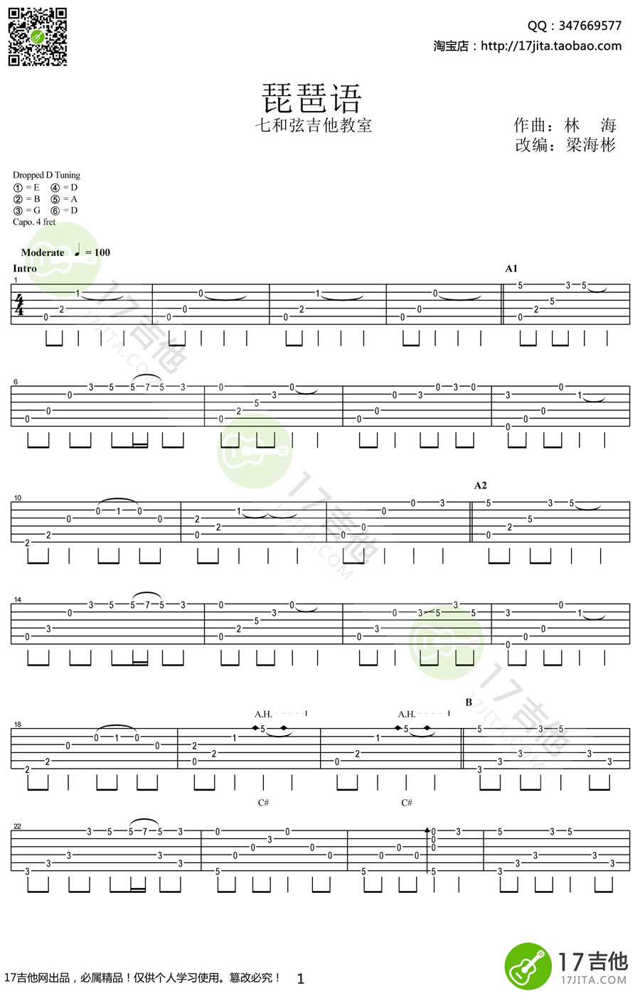 林海琵琶语吉他谱-指弹谱吉他独奏谱图片谱六线谱原版