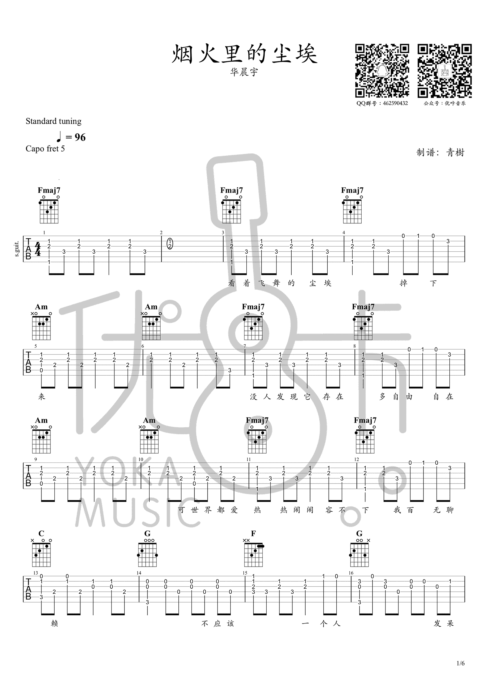 华晨宇烟火里的尘埃吉他谱-弹唱谱吉他教学视频六线谱原版