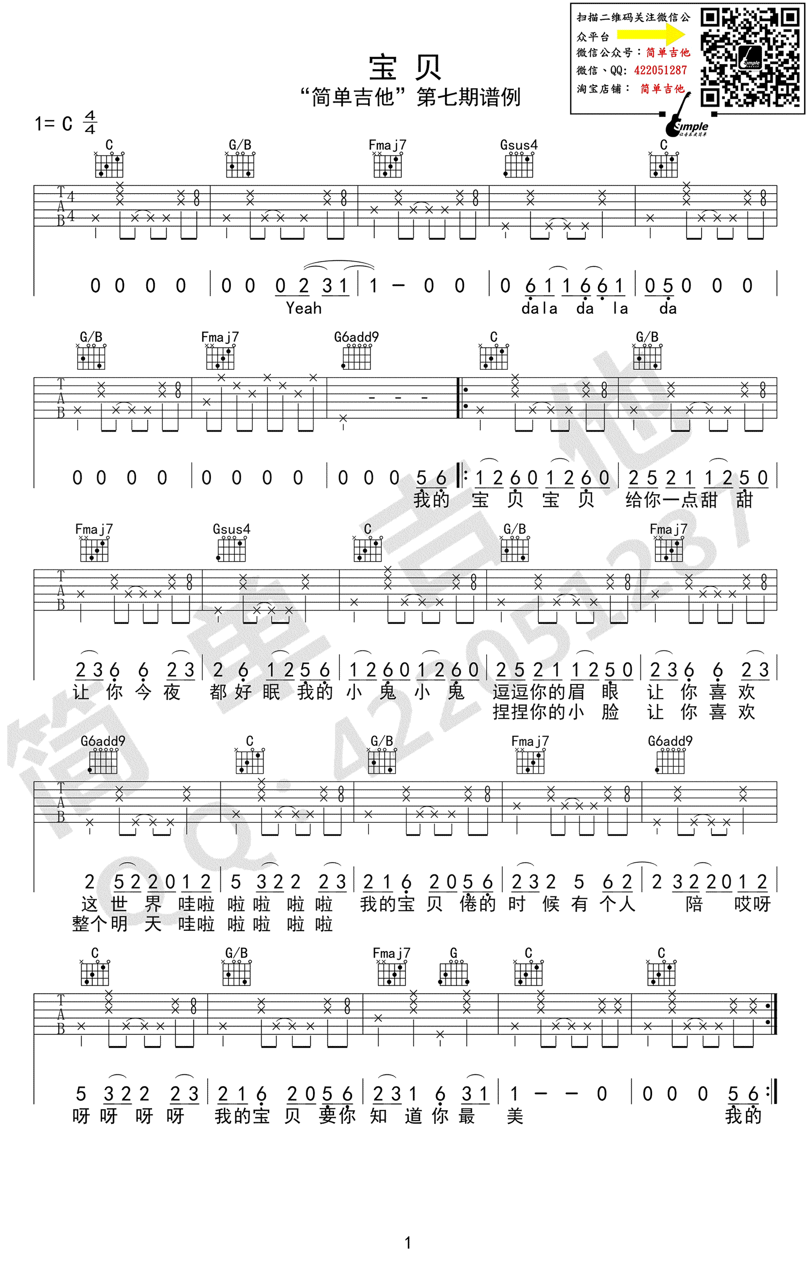 张悬宝贝吉他谱-六线谱原版-C调高清弹唱谱吉他视频教学