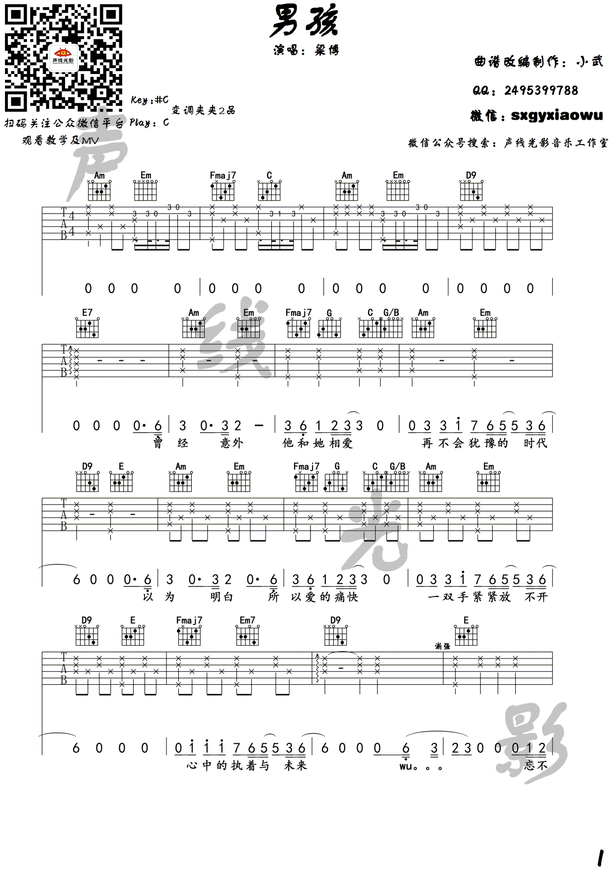 梁博男孩吉他谱-六线谱原版-C调弹唱谱吉他弹唱演示+教学视频
