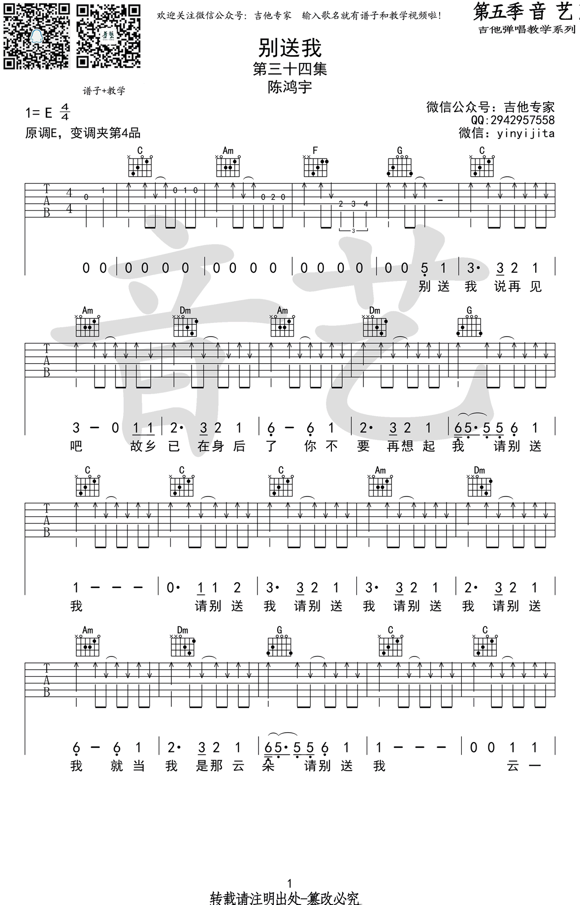 陈鸿宇别送我吉他谱-电影乘风破浪插曲FiveHundredMiles中文版六线谱原版