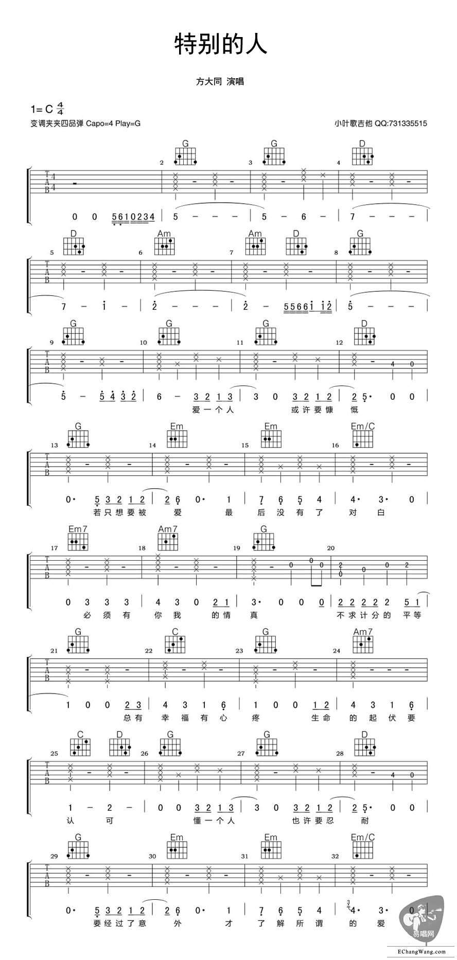 方大同特别的人吉他谱-六线谱原版-G调弹唱谱高清图片谱