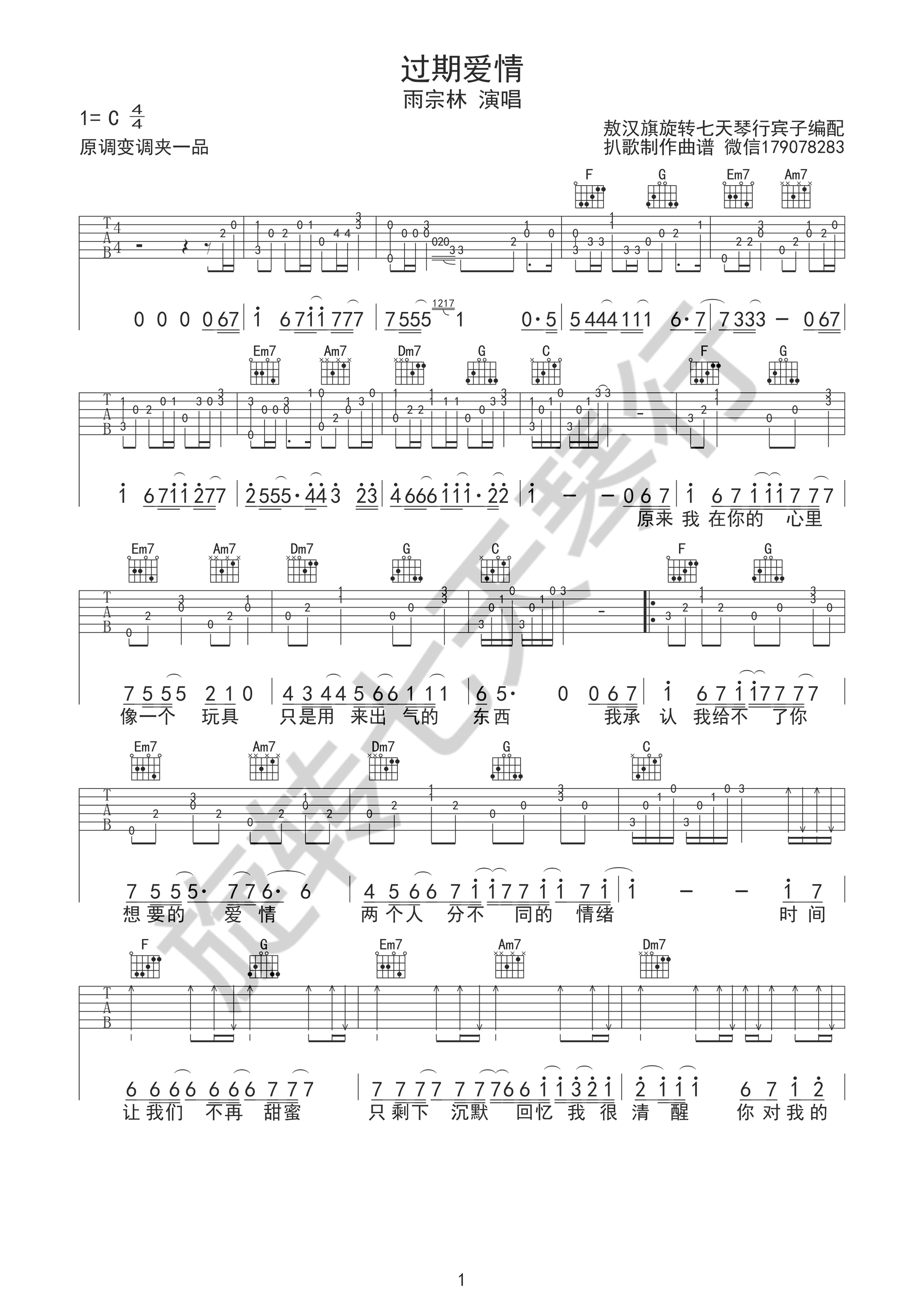 雨宗林过期爱情吉他谱-最美的时光片尾曲弹唱谱六线谱原版