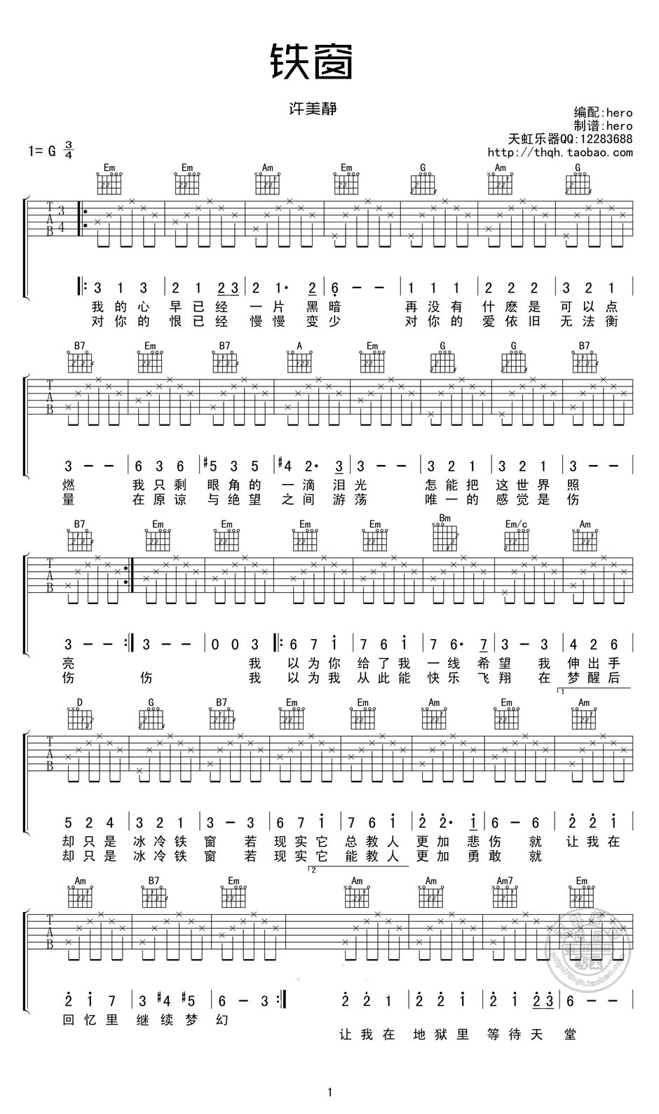 许美静铁窗吉他谱-六线谱原版-G调弹唱图片谱