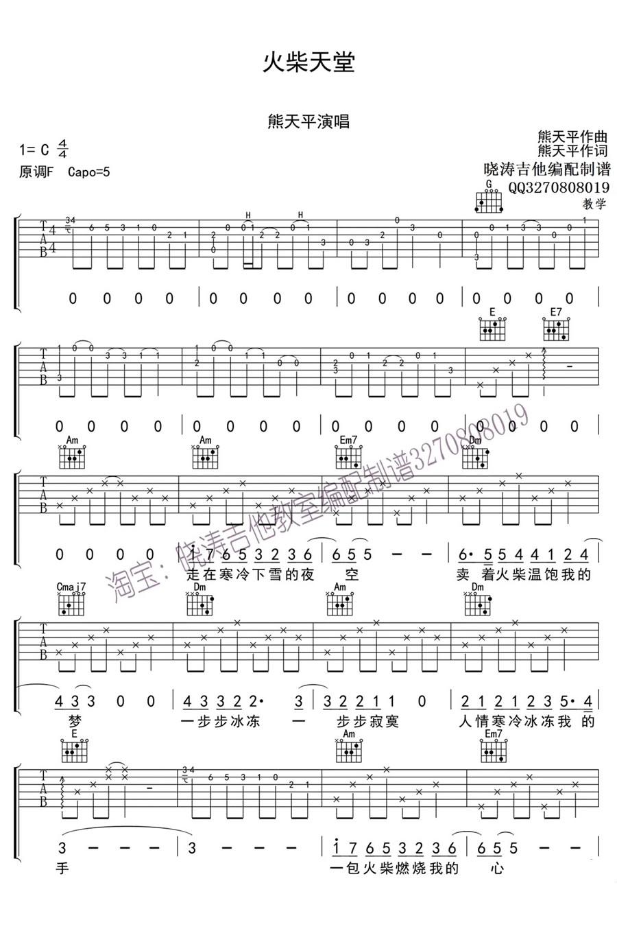 熊天平火柴天堂吉他谱-六线谱原版-C调图片谱高清版