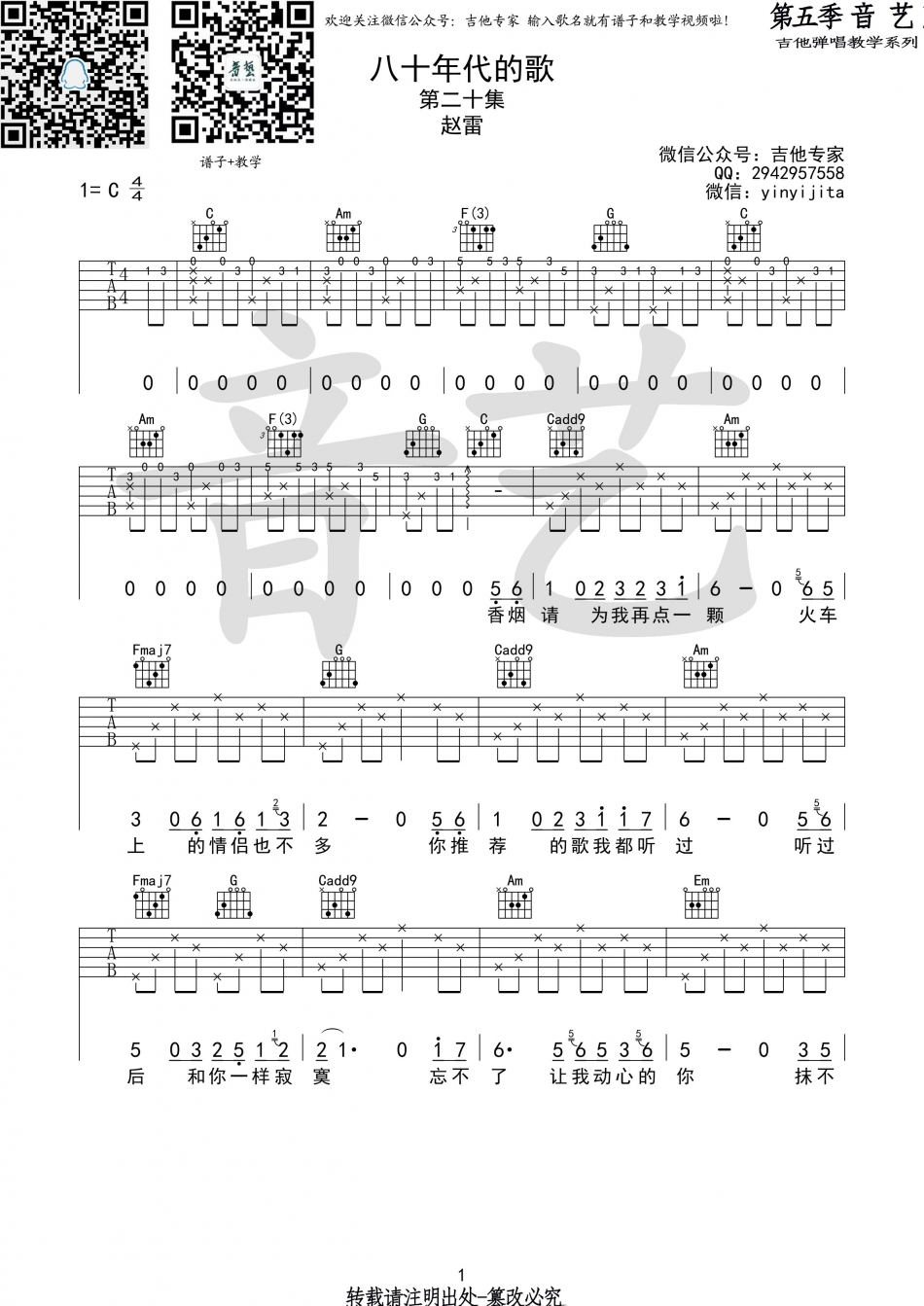 赵雷80年代的歌吉他谱-六线谱原版-C调弹唱六线谱高清版