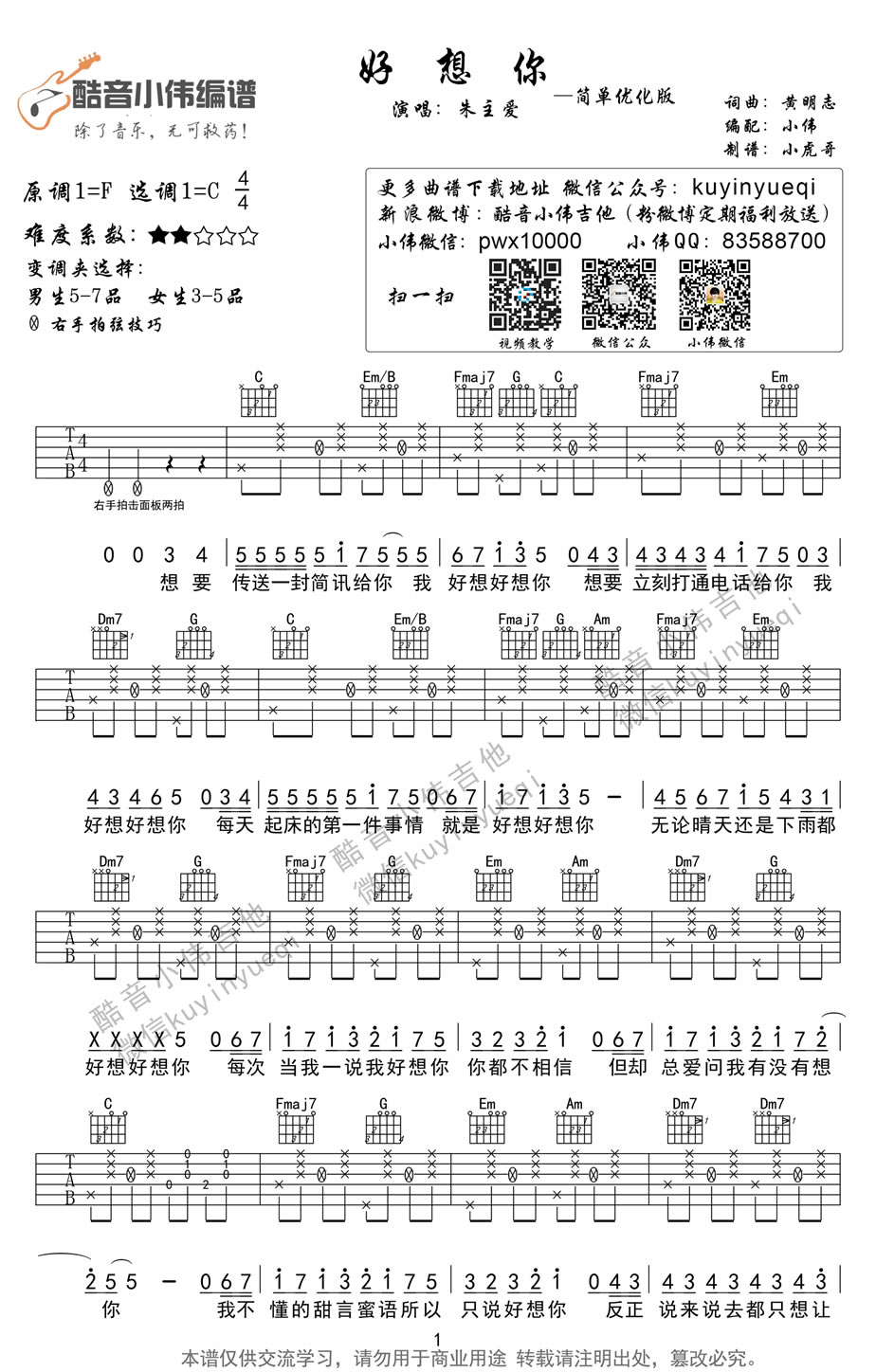 朱主爱JoyceChu好想你吉他谱-六线谱原版-C调简单版弹唱谱