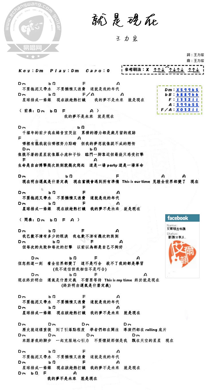 王力宏就是现在吉他谱-弹唱图片谱六线谱原版