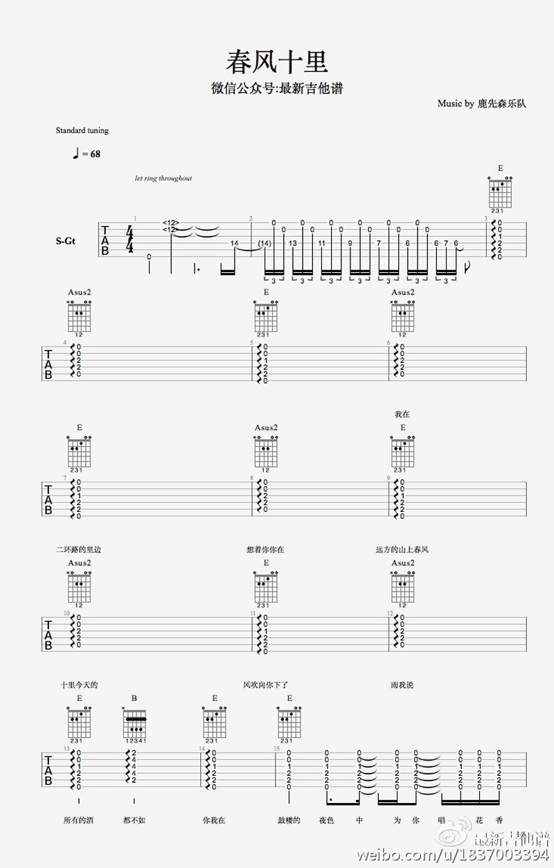 鹿先森乐队春风十里吉他谱-六线谱完整版六线谱原版