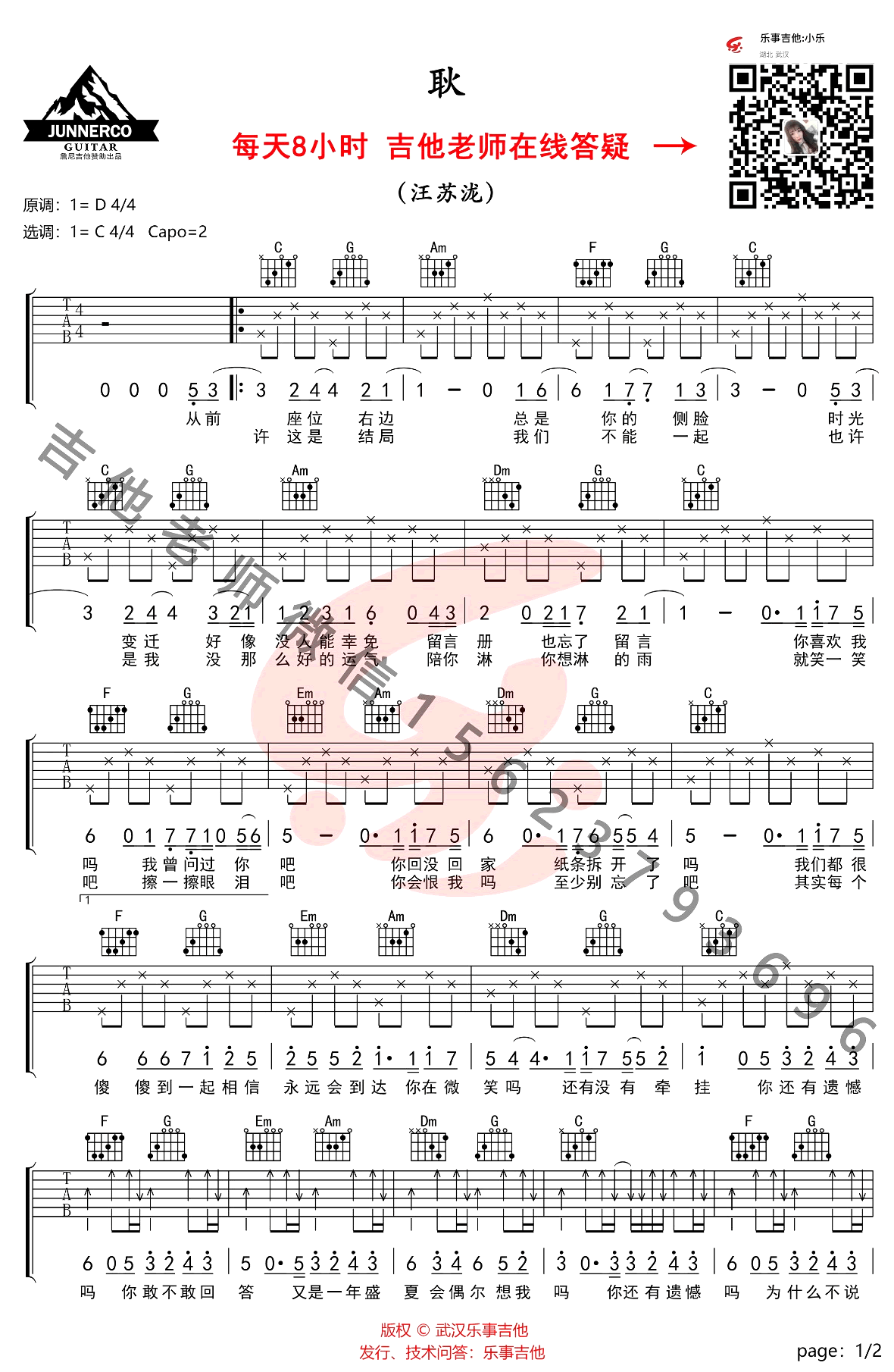 耿吉他谱-汪苏泷六线谱原版-C调简单版吉他教学视频