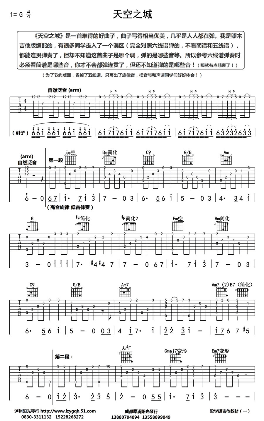 天空之城吉他谱-泛音版指弹图片谱高级篇六线谱原版