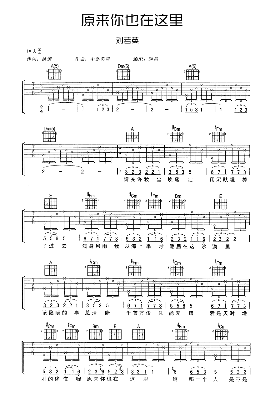 刘若英原来你也在这里吉他谱-弹唱六线谱六线谱原版