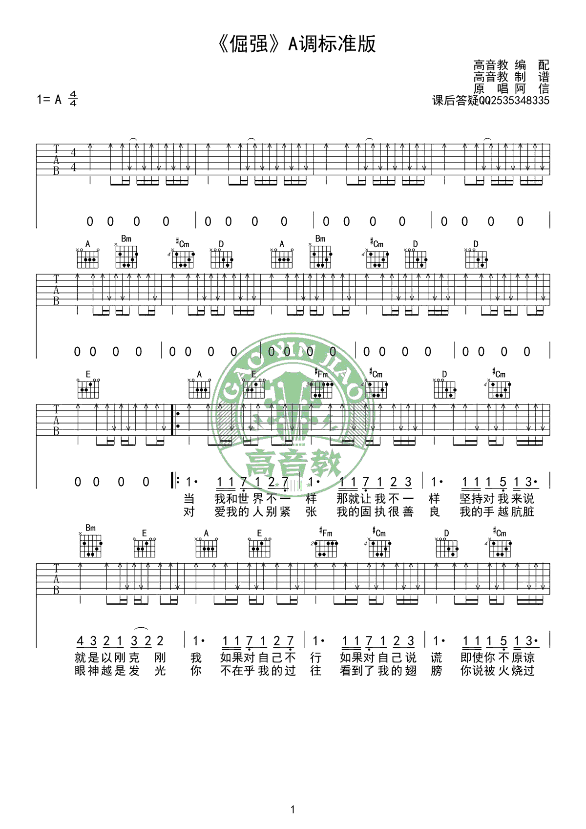 五月天倔强吉他谱-A调标准版吉他弹唱教学视频六线谱原版