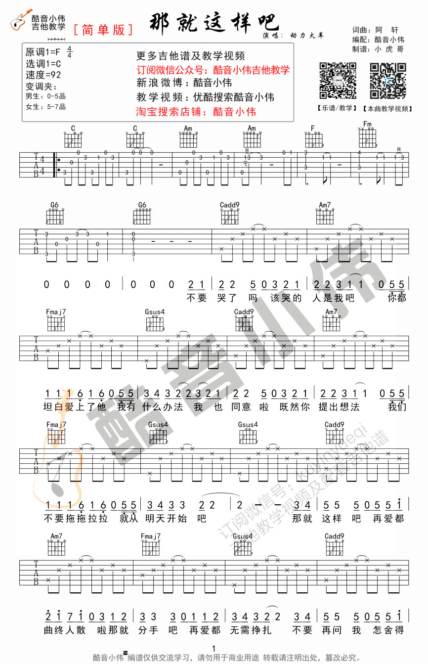 动力火车那就这样吧吉他谱-六线谱原版-C调简单版