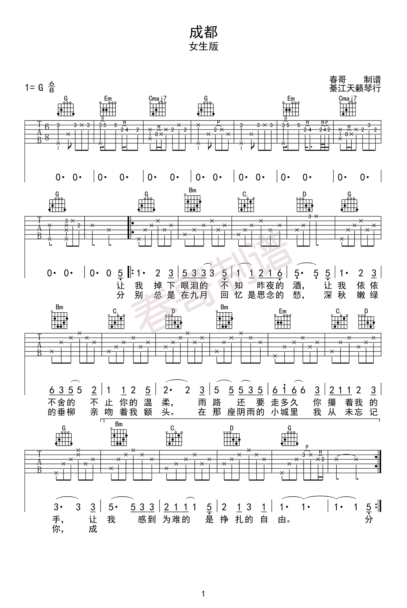 赵雷成都吉他谱-女生版六线谱原版-G调弹唱谱高清版