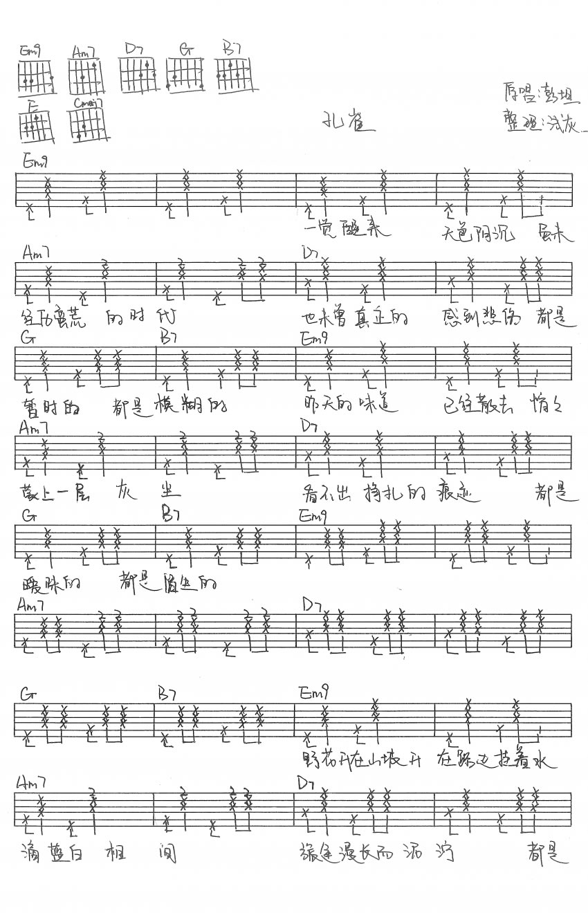 彭坦孔雀吉他谱-吉他弹唱谱手写版六线谱六线谱原版