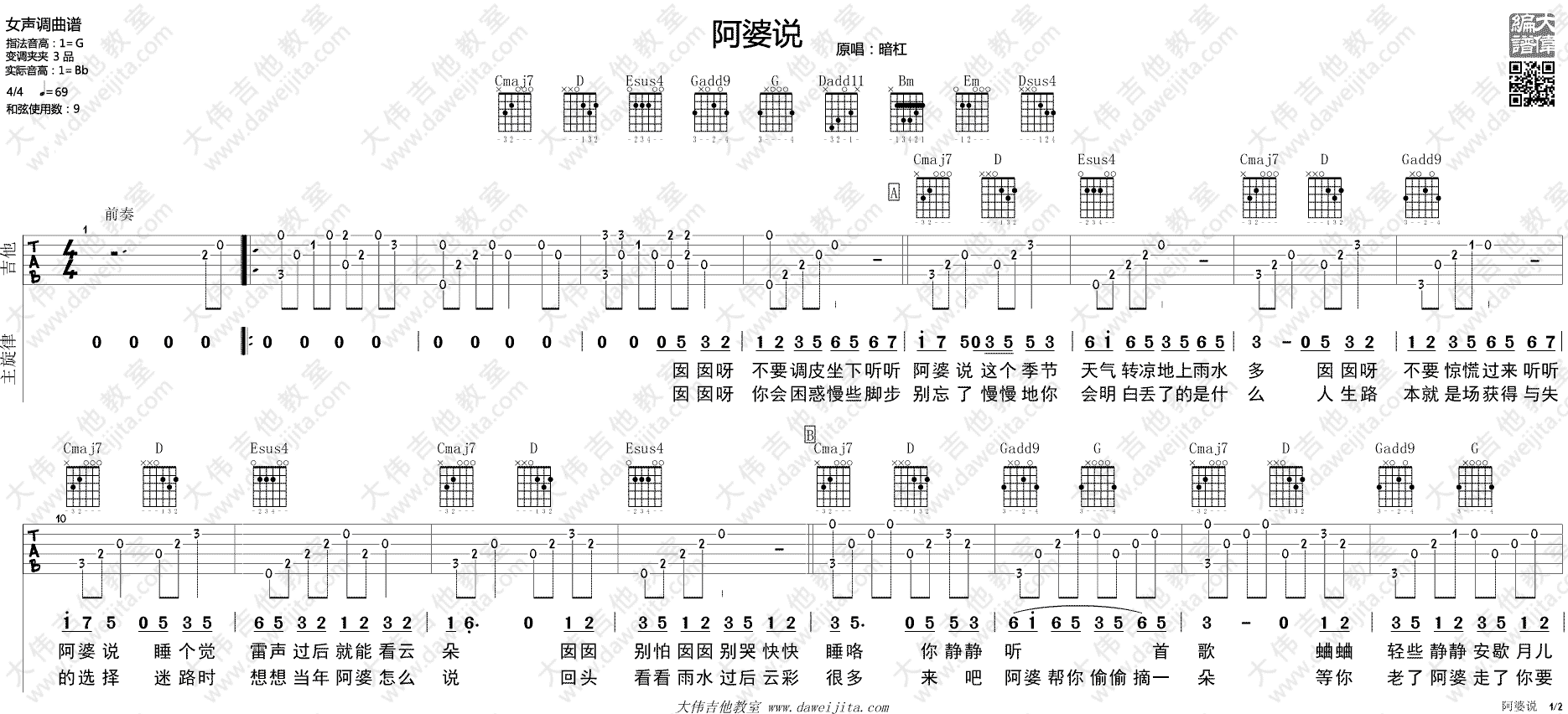 陈一发儿/暗杠阿婆说吉他谱-六线谱原版-G调弹唱谱吉他教学视频