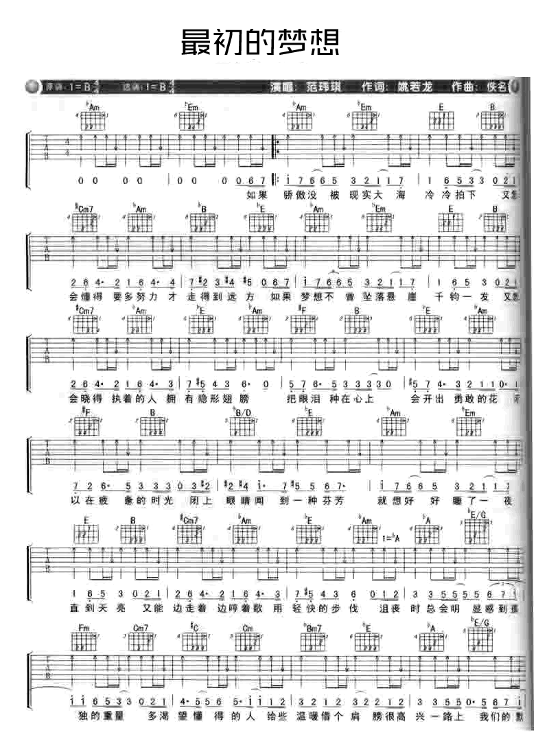 范玮琪/冯提莫最初的梦想吉他谱-六线谱弹唱谱WE出征曲六线谱原版