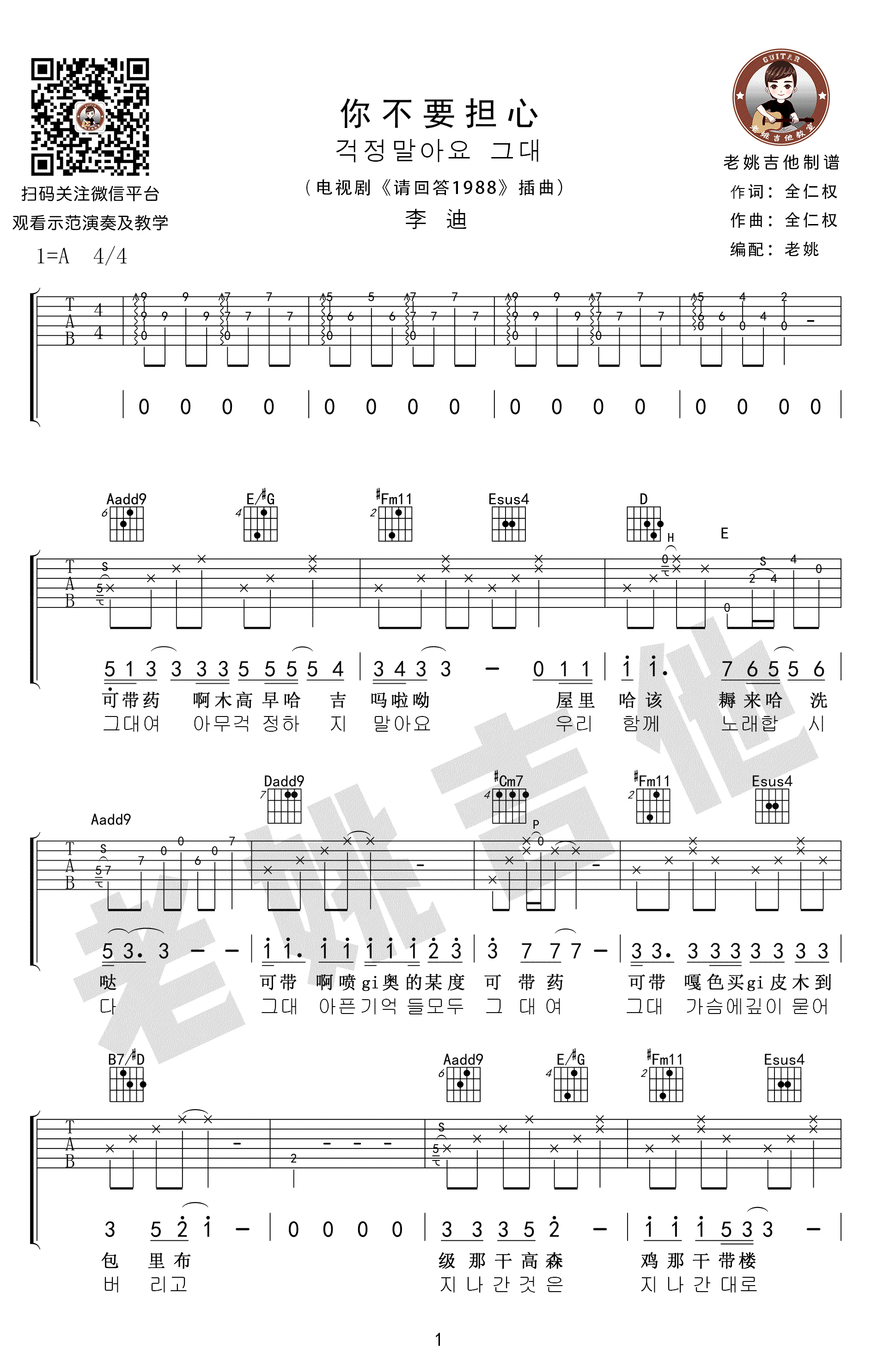 李迪你不要担心吉他谱-请回答1988插曲吉他教学视频六线谱原版