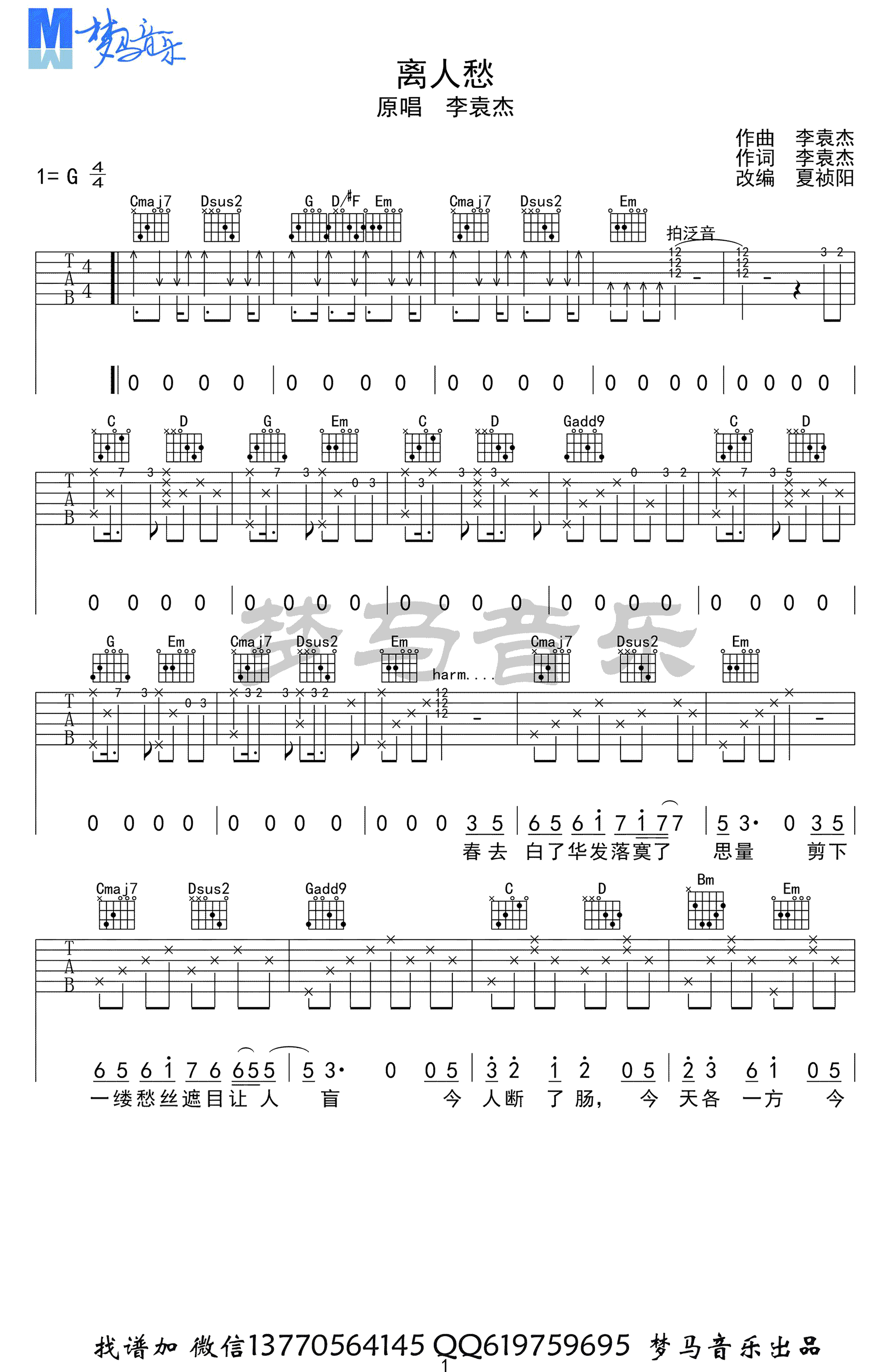 李袁杰离人愁吉他谱-六线谱原版-G调吉他弹唱视频演示