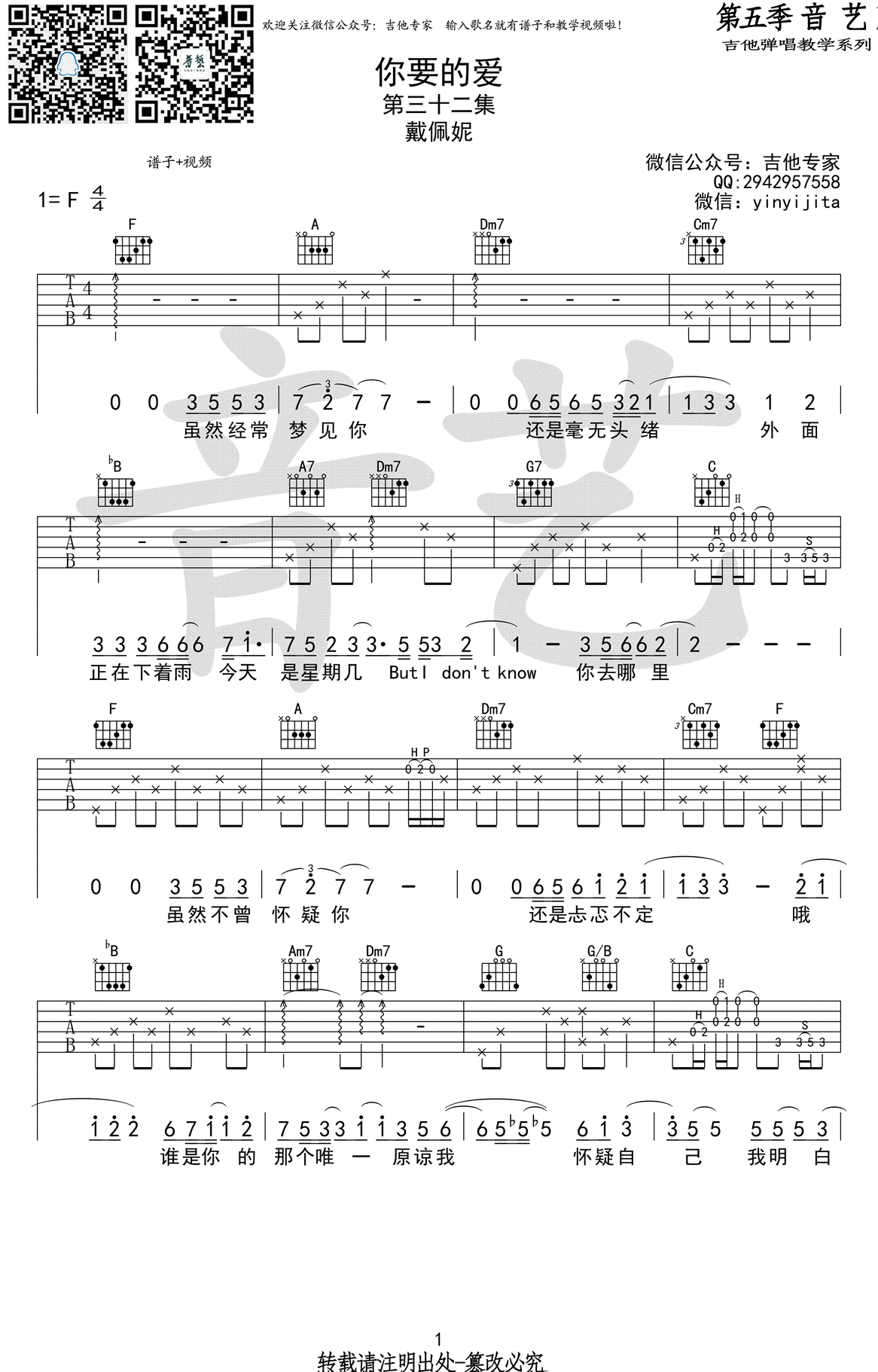 戴佩妮你要的爱吉他谱-F调弹唱谱六线谱高清版六线谱原版