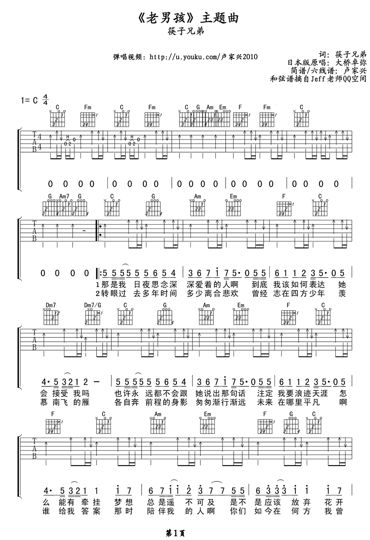 筷子兄弟老男孩吉他谱-吉他弹唱视频教学六线谱原版