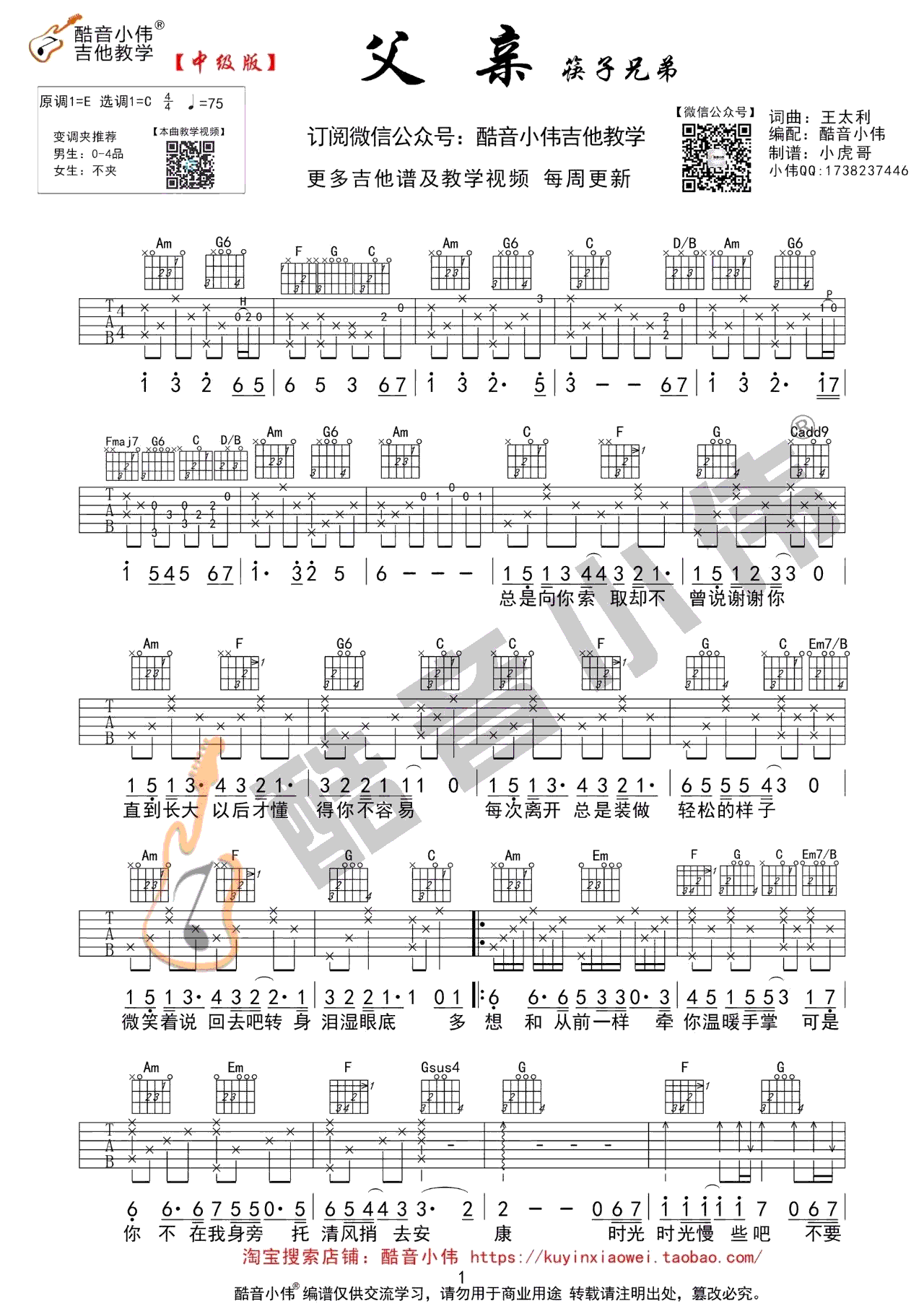 筷子兄弟父亲吉他谱-六线谱原版-C调弹唱谱吉他教学视频