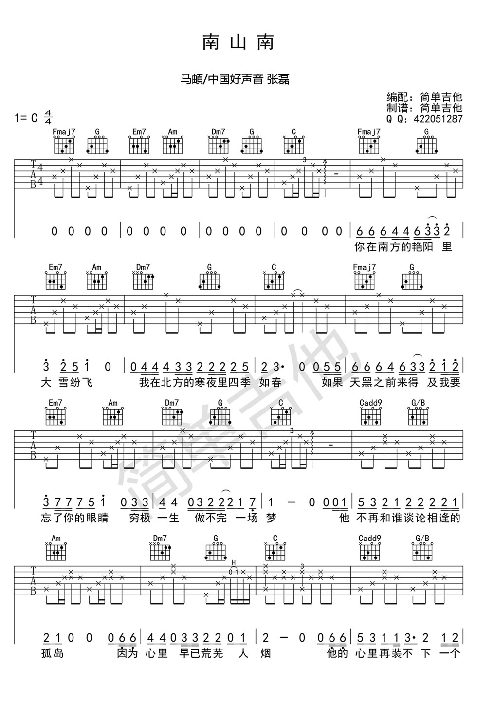 张磊南山南吉他谱-六线谱原版-C调简单版中国好声音弹唱谱